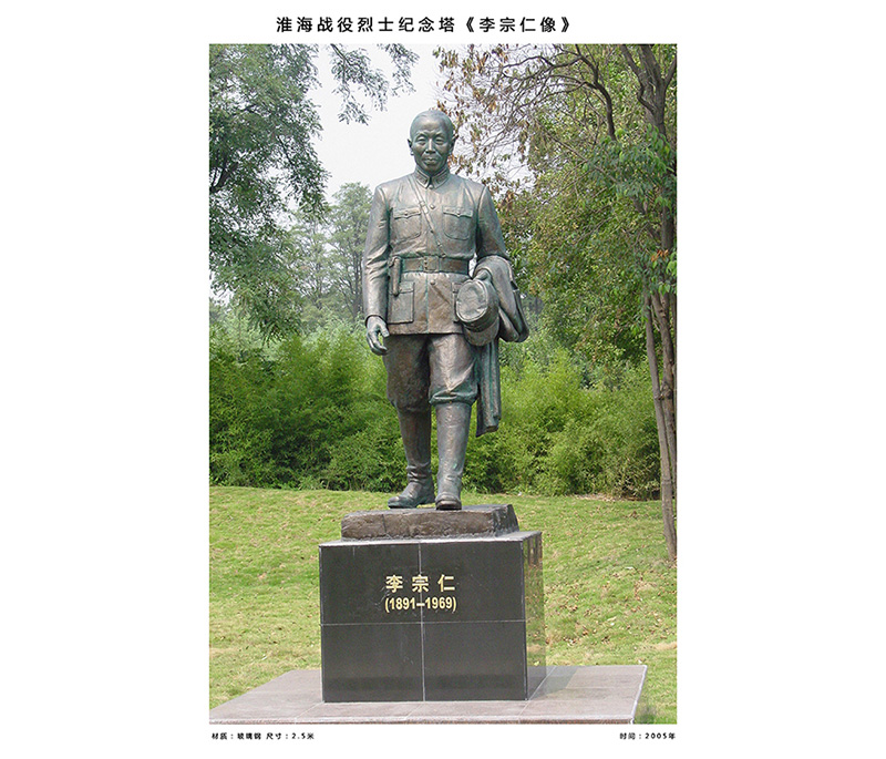雕塑作品 李宗仁像、尺寸：2.5米   安放地點：徐州淮海戰(zhàn)役烈士紀念館內(nèi)抗日